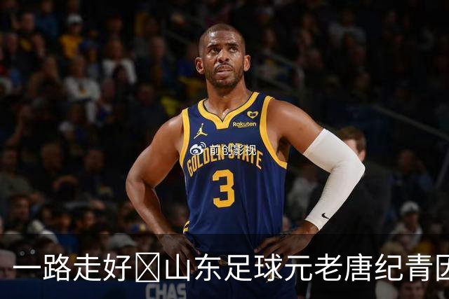 一路走好️山东足球元老唐纪青因病去世，享年96岁