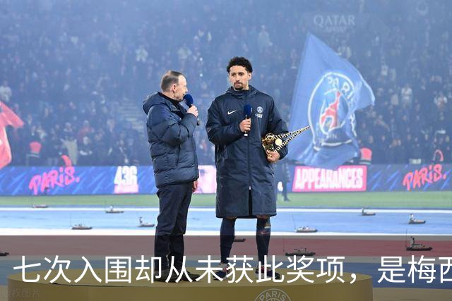 七次入围却从未获此奖项，是梅西最大遗憾？不完美的球王才最真实