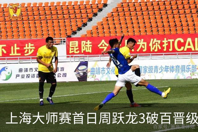 上海大师赛首日周跃龙3破百晋级 张安达爆冷出局