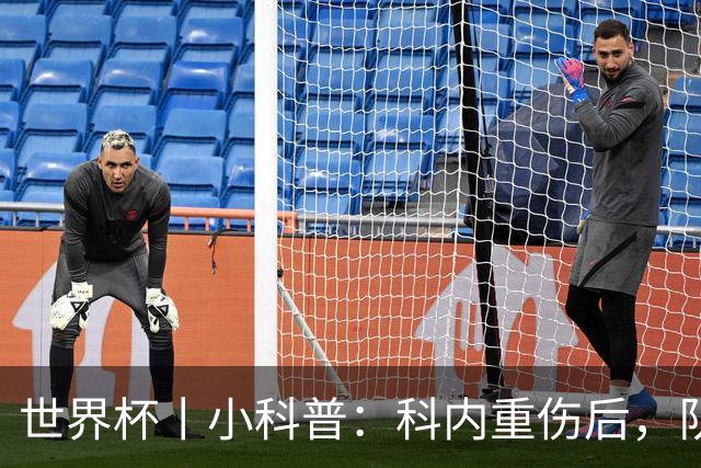世界杯丨小科普：科内重伤后，队友们为何要围成一圈？