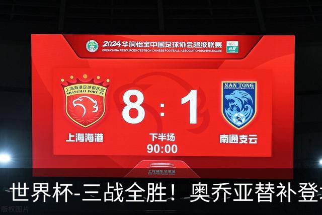 世界杯-三战全胜！奥乔亚替补登场 墨西哥3-0送捷克出局