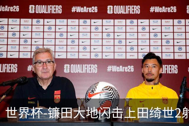 世界杯-镰田大地闪击上田绮世2射1传 日本4-0送突尼斯出局