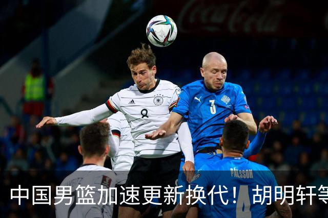 中国男篮加速更新换代！胡明轩等五人离队，杨瀚森携国青四巨头重聚阵容