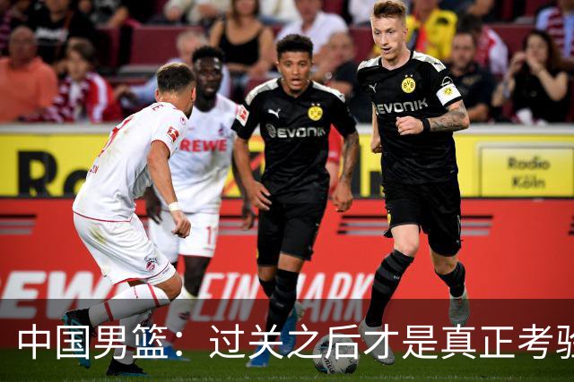 中国男篮：过关之后才是真正考验