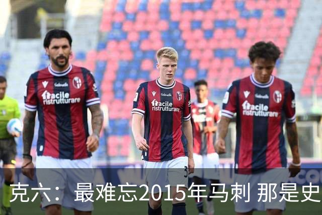 克六：最难忘2015年马刺 那是史诗般的系列赛