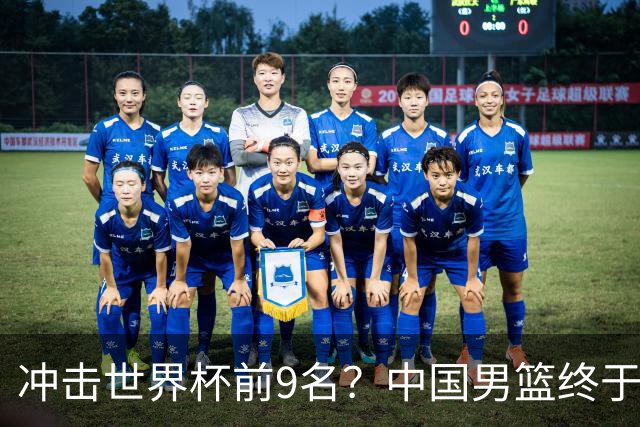 冲击世界杯前9名？中国男篮终于硬气一回了：U17能掀翻欧洲劲旅吗
