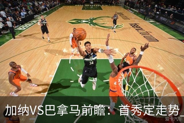 加纳VS巴拿马前瞻：首秀定走势 名帅5次征战世界杯 曼城8000万边锋冲击