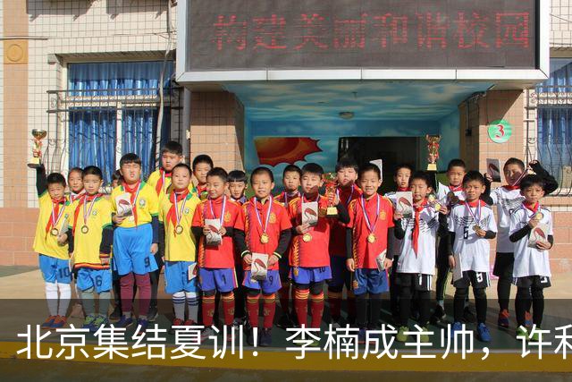 北京集结夏训！李楠成主帅，许利民成总教练，赵睿已归队！