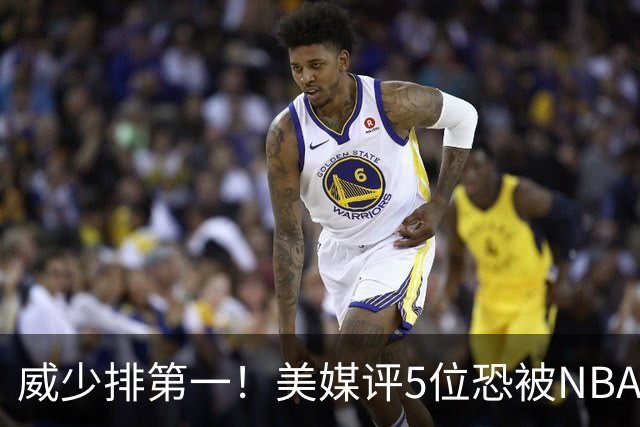 威少排第一！美媒评5位恐被NBA淘汰的老将：比尔拒560万豪赌失算