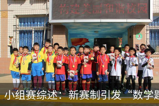 小组赛综述：新赛制引发“数学题” 亚洲高开低走、非洲创造历史