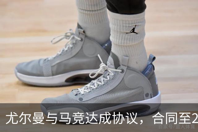 尤尔曼与马竞达成协议，合同至2031年：这名新星的未来将如何影响西甲格局？