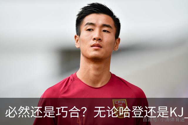 必然还是巧合？无论哈登还是KJ 为何最佳第6人连续30年无缘冠军？
