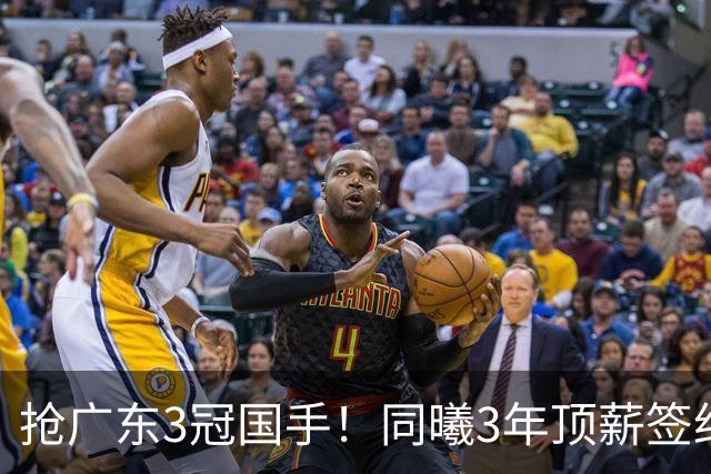 抢广东3冠国手！同曦3年顶薪签约杜润旺 还计划签四川主力李玮颢