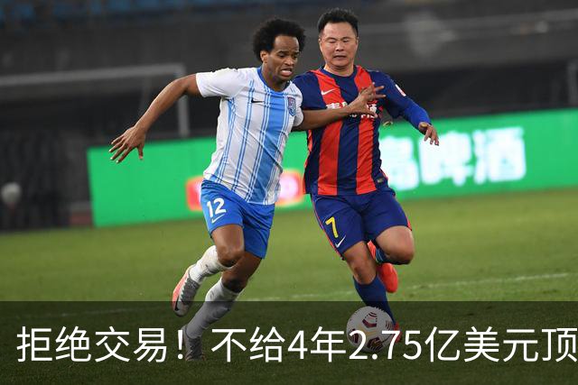 拒绝交易！不给4年2.75亿美元顶薪！NBA鱼腩不愿为詹姆斯做嫁衣