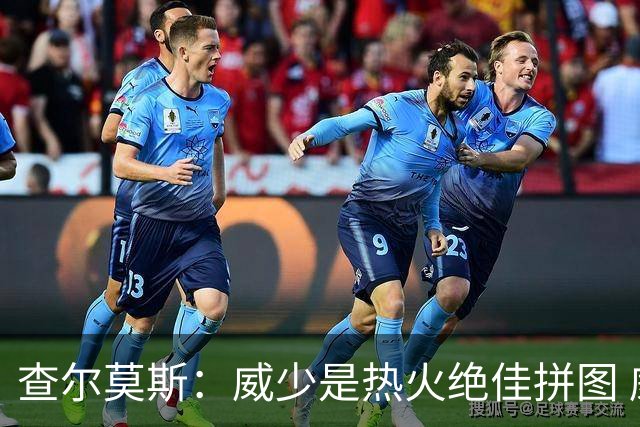 查尔莫斯：威少是热火绝佳拼图 威少+热巴+字母哥首发冲击力拉满
