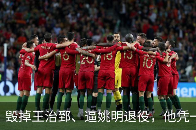 毁掉王治郅、逼姚明退役，他凭一己之力让中国男篮倒退了20年！