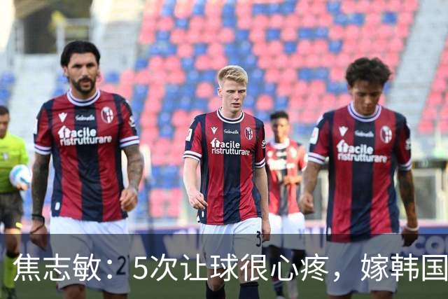焦志敏：5次让球很心疼，嫁韩国教练，如今生冠军儿子成人生赢家