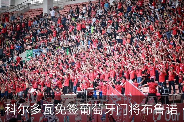 科尔多瓦免签葡萄牙门将布鲁诺·费尔南德斯