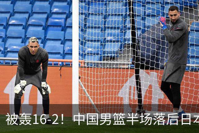 被轰16-2！中国男篮半场落后日本10分：贺希宁10分 杨瀚森5分2犯规