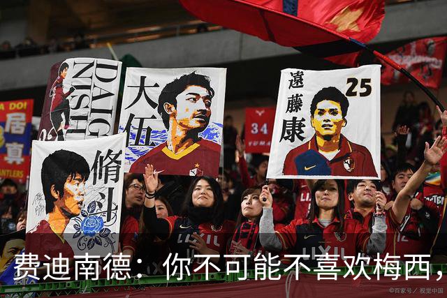 费迪南德：你不可能不喜欢梅西，看他踢球像在看魔术，他强得离谱