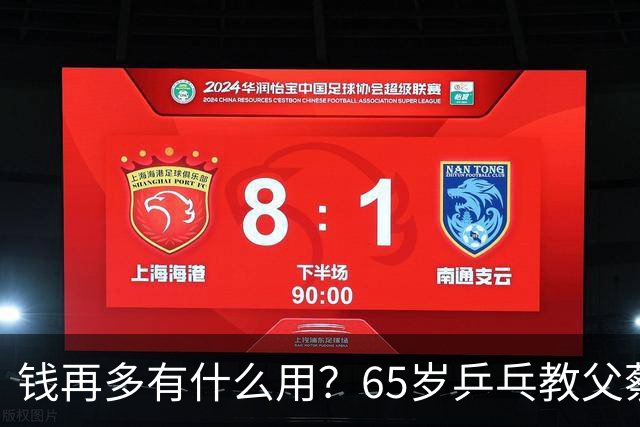 钱再多有什么用？65岁乒乓教父蔡振华现状，给所有老年人提了个醒