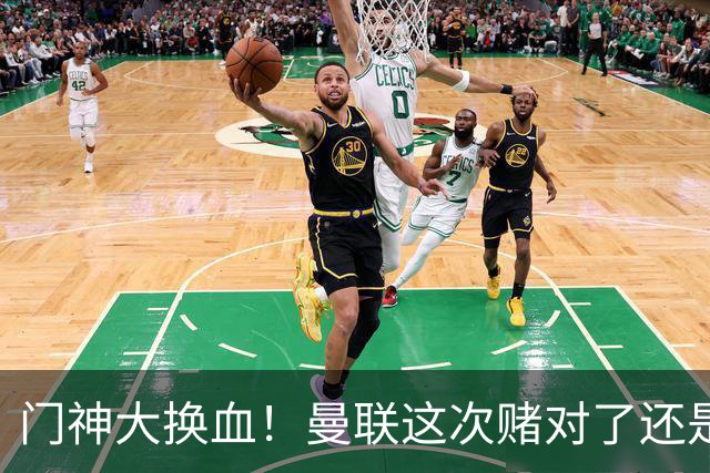 门神大换血！曼联这次赌对了还是赌输了？最近曼联的门将阵容变动闹得挺大，乍一看有点让人眼花缭乱