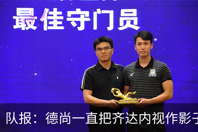 队报：德尚一直把齐达内视作影子 甚至有些怨怼 但两人关系没问题