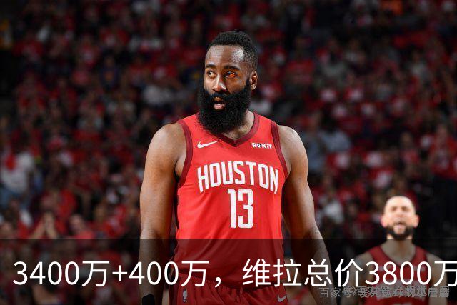 3400万+400万，维拉总价3800万镑签下狼队中场戈麦斯